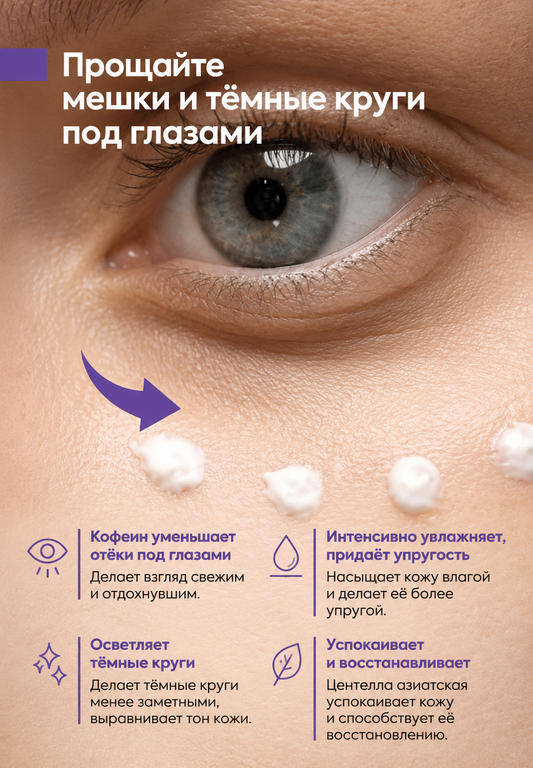 FACEUPSKIN® Under Eye Cream — Крем для век от мешков и тёмных кругов 40 мл