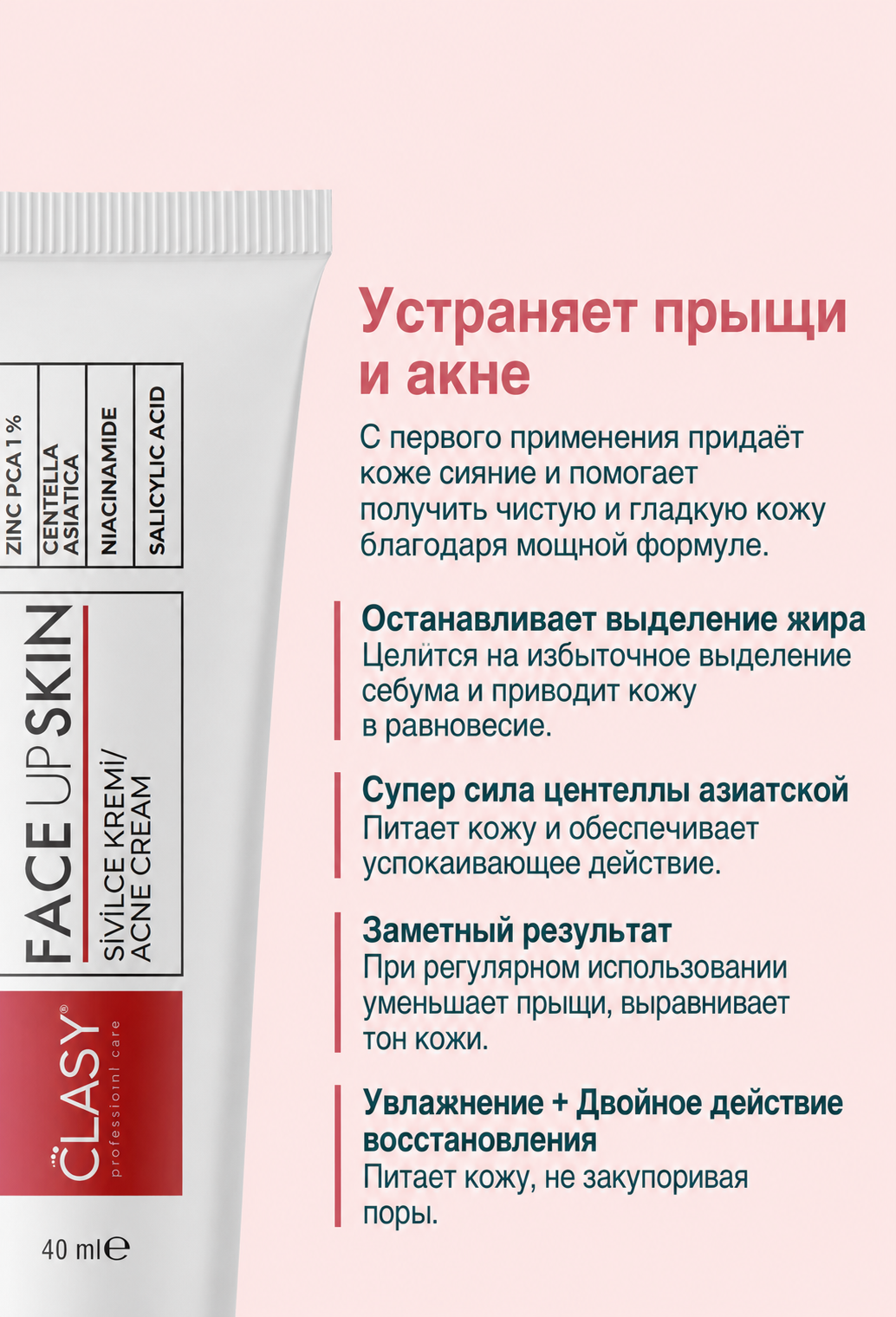 FACEUPSKIN® Acne Cream — Крем против акне и прыщей 40 мл