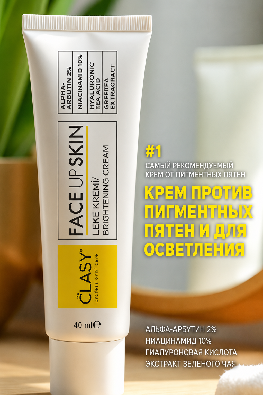 FACEUPSKIN® Spot Cream — Осветляющий крем против пигментных пятен 40 мл
