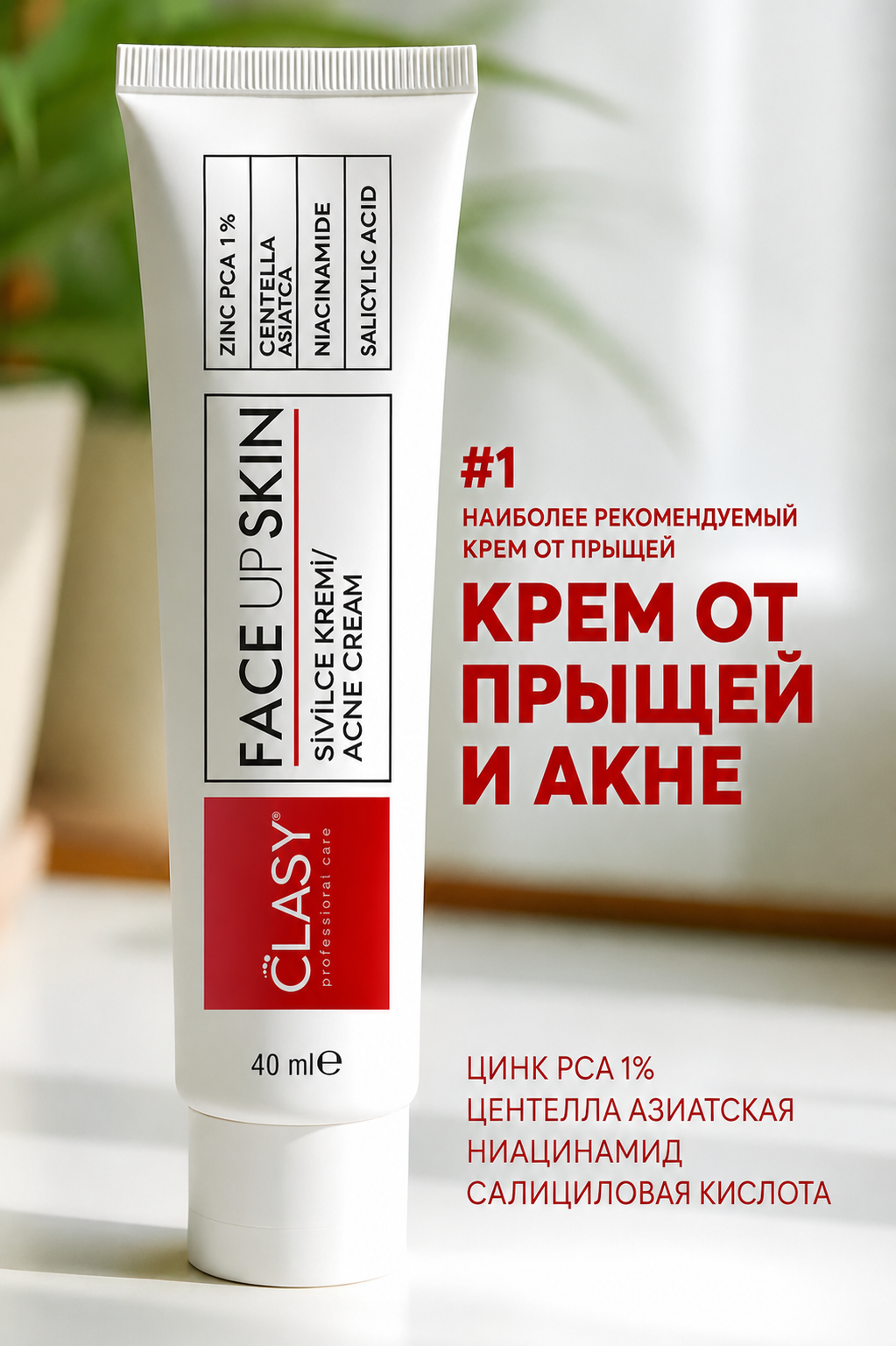 FACEUPSKIN® Acne Cream — Крем против акне и прыщей 40 мл