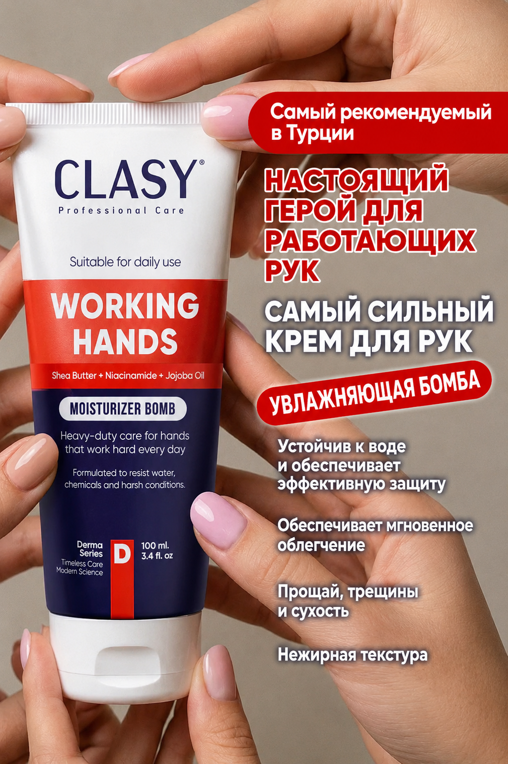 Working Hands — Сильнодействующий крем для рук 100 мл