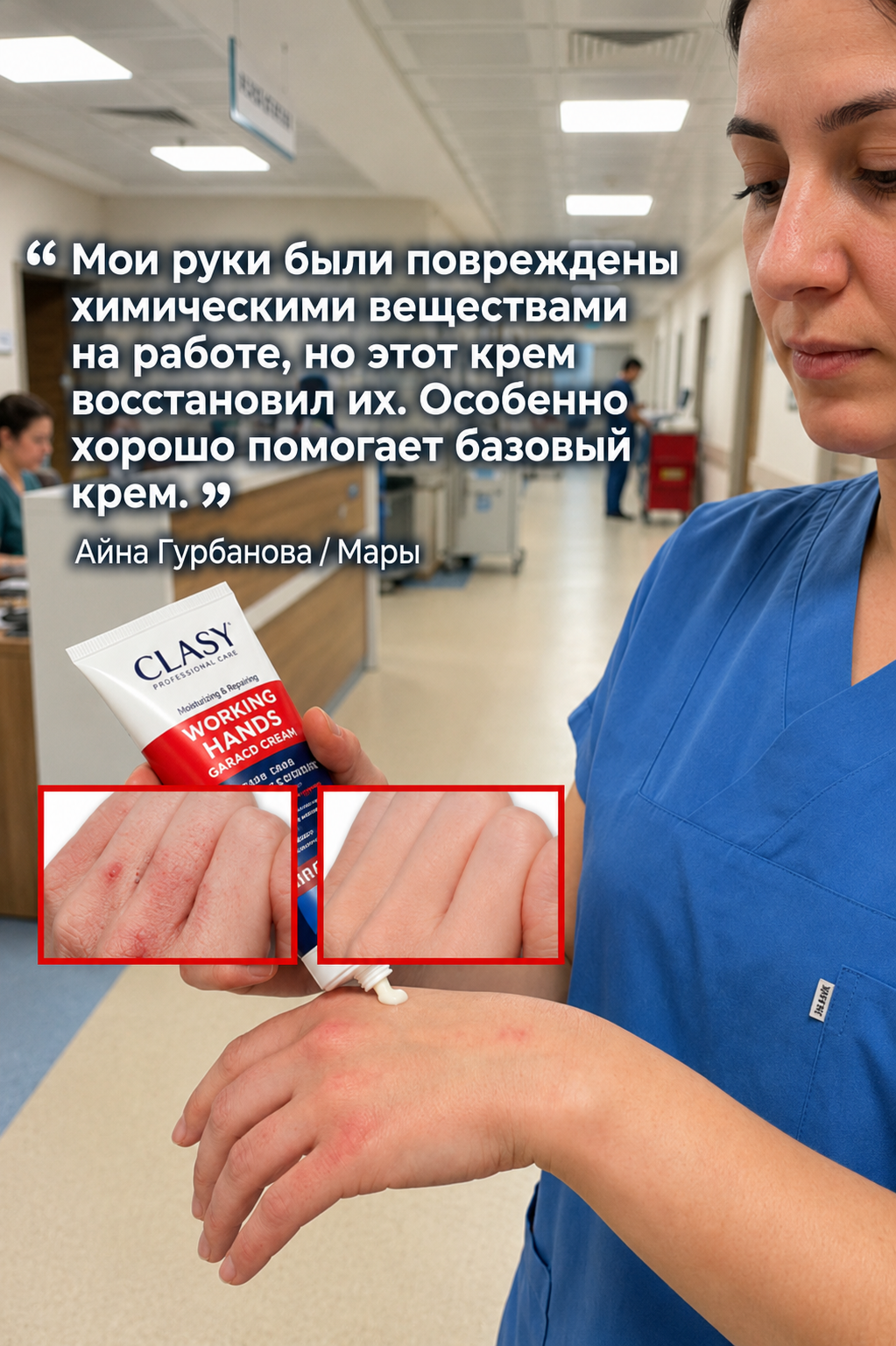 Working Hands — Сильнодействующий крем для рук 100 мл