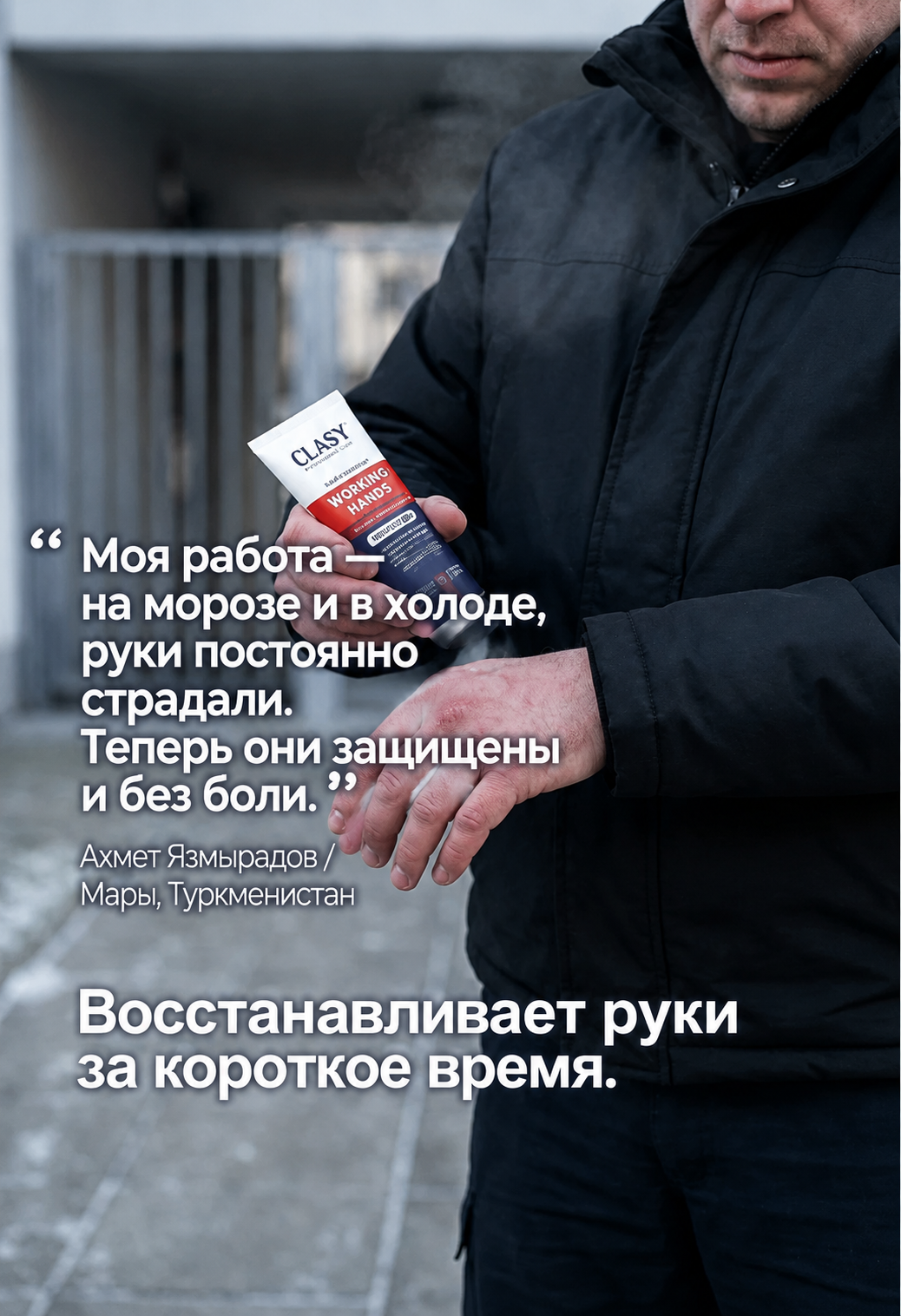 Working Hands — Сильнодействующий крем для рук 100 мл