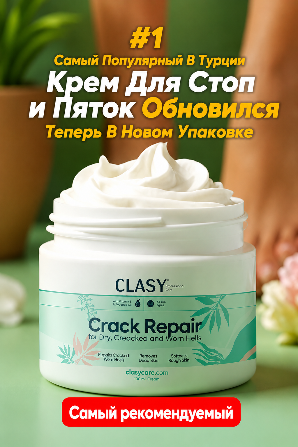 Crack Repair — Крем-уход для потрескавшихся пяток и стоп 100 мл