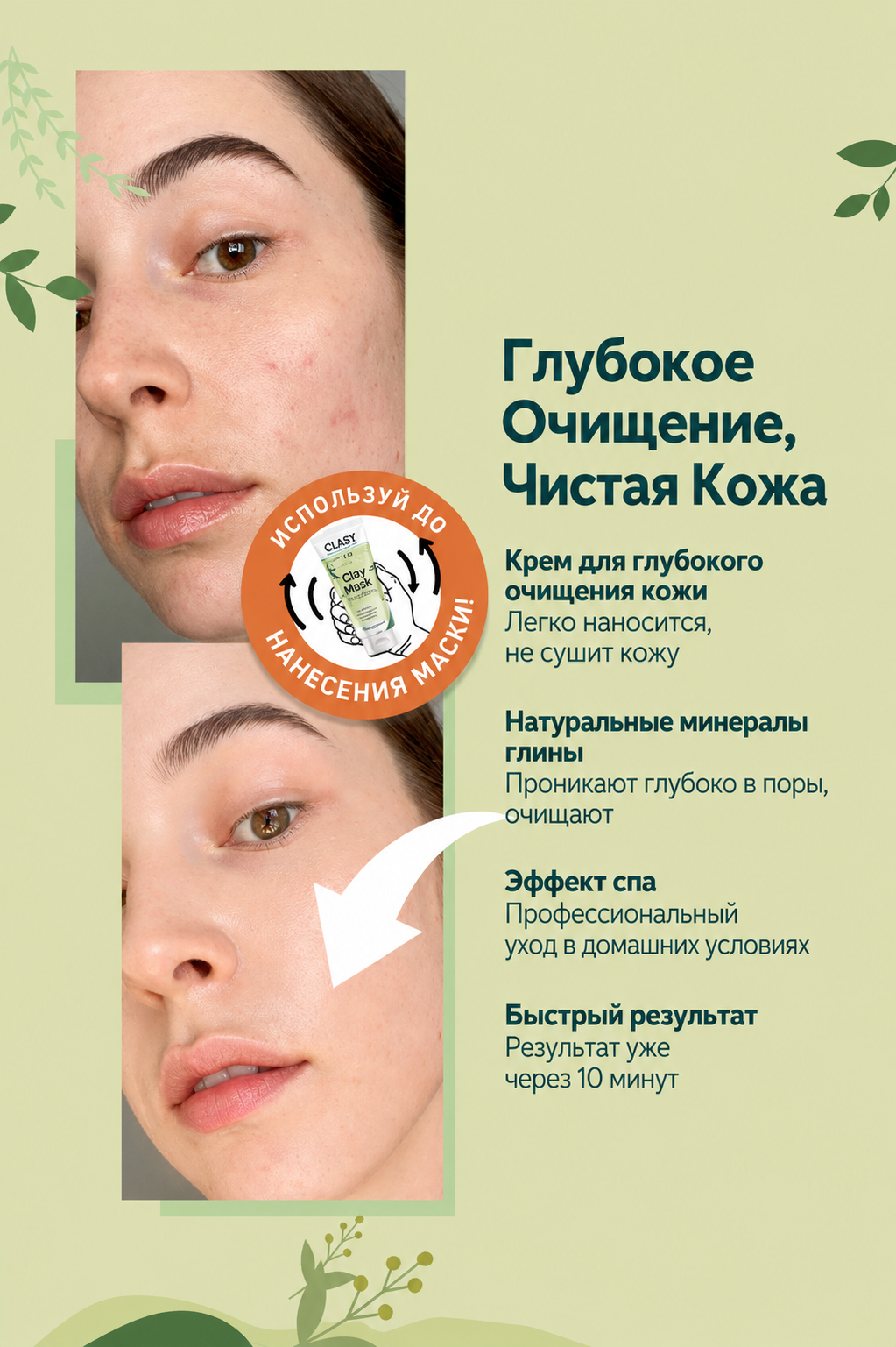 Clay Mask — Глиняная маска против омертвевшей кожи 100 мл