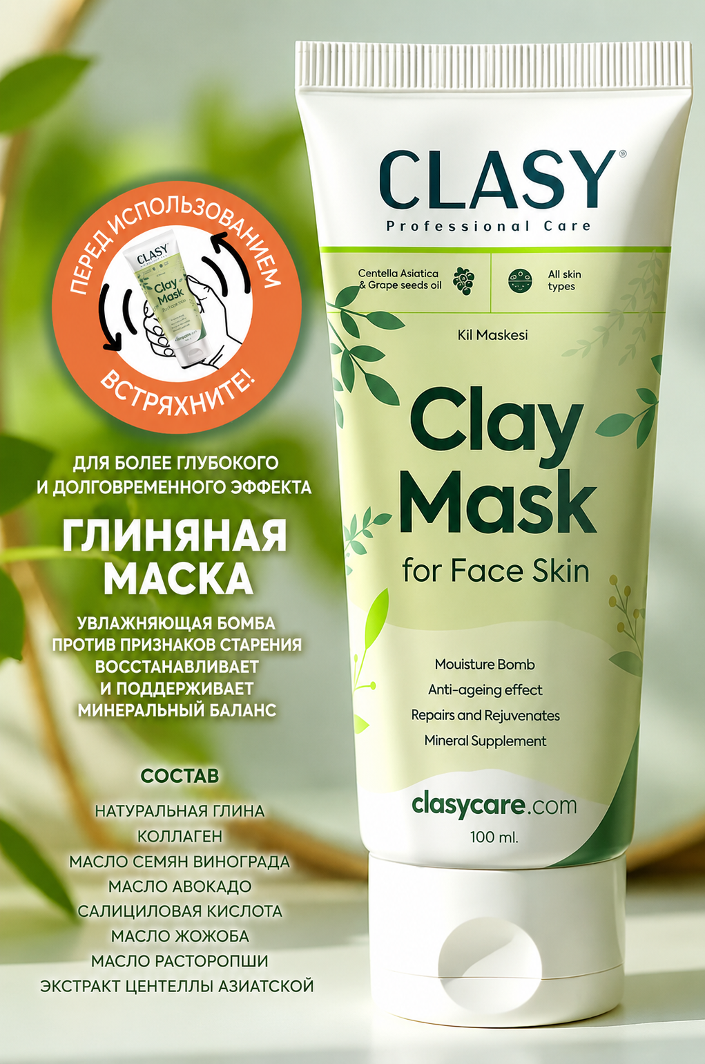 Clay Mask — Глиняная маска против омертвевшей кожи 100 мл