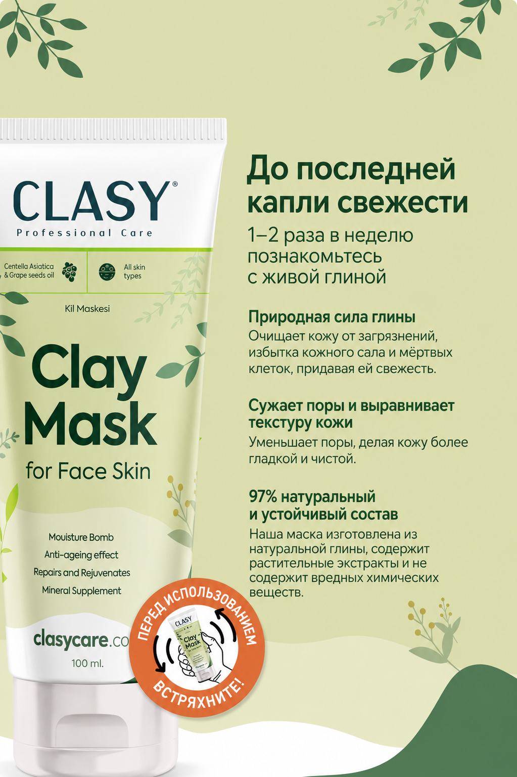 Clay Mask — Глиняная маска против омертвевшей кожи 100 мл