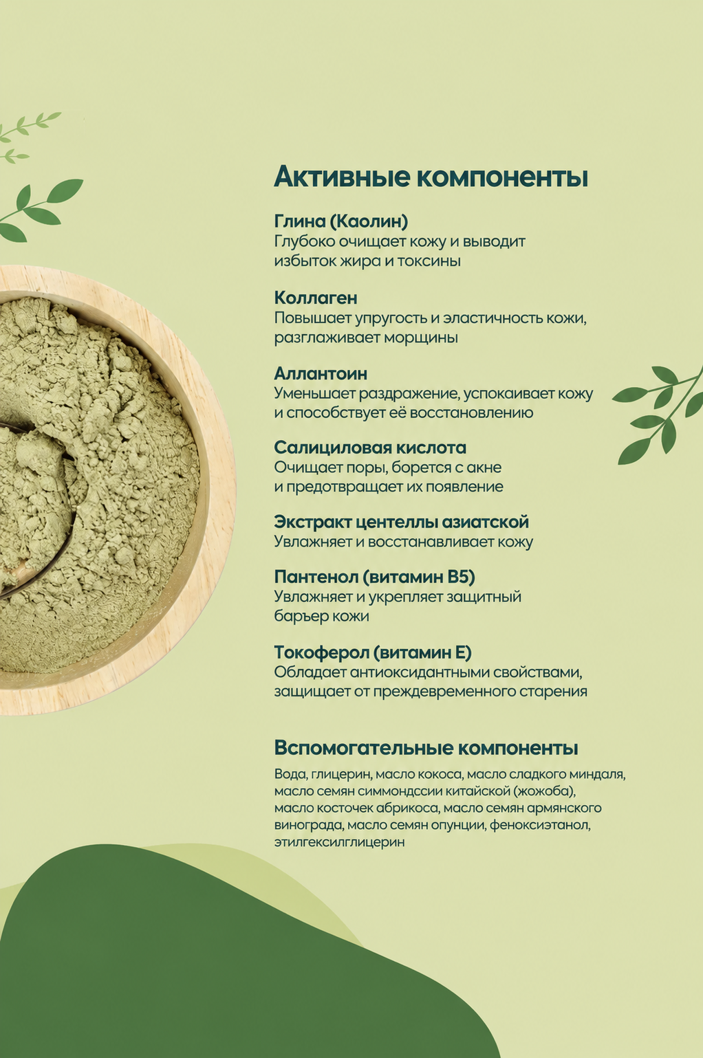 Clay Mask — Глиняная маска против омертвевшей кожи 100 мл