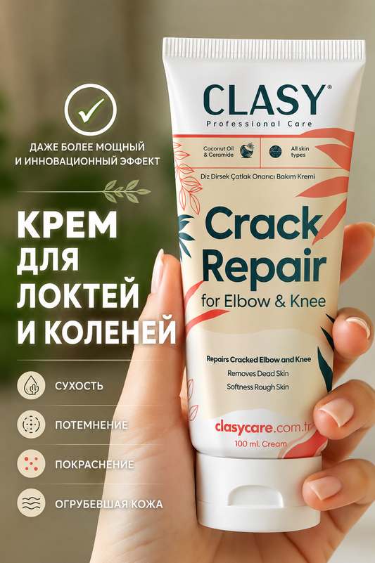 Crack Repair — Крем для трещин на коленях и локтях 100 мл
