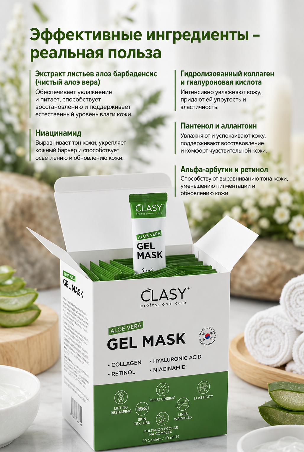 Aloe Vera Gel Mask — Омолаживающая гелевая маска — 20 саше