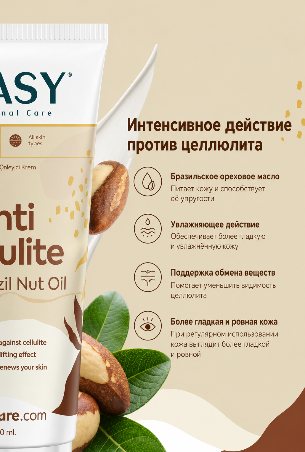 Anti-Cellulite — Антицеллюлитный крем с маслом бразильского ореха 100 мл